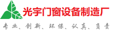 海北藏族自治州光宇门窗制造厂